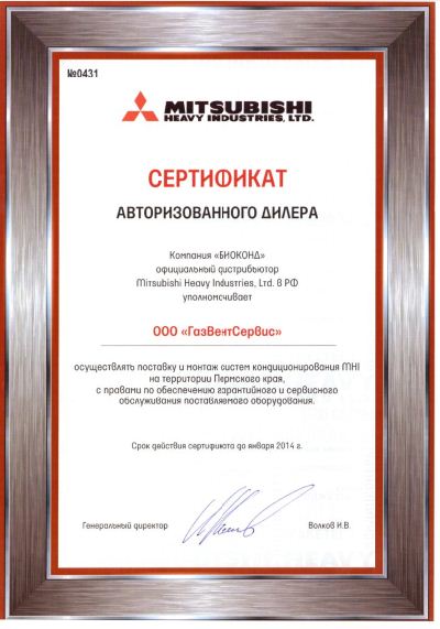 Сертификат Mitsubishi