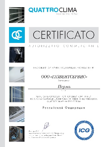 Сертификат QuattroClima