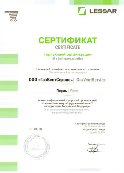 Сертификат Lessar