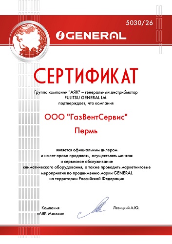 Сертификат GENERAL