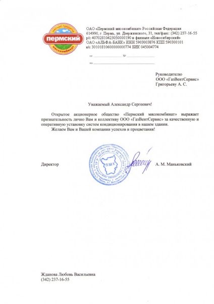 ОАО "Пермский мясокобинат"