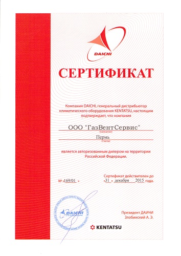 Сертификат Kentatsu
