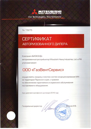 Сертификат Mitsubishi Heavy Industries, Ltd