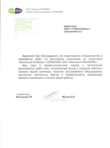 Компания "Юнимилк"