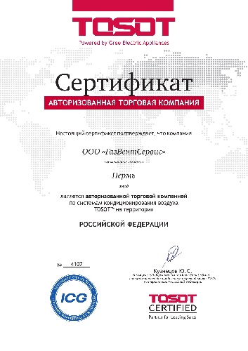 Сертификат TOSOT