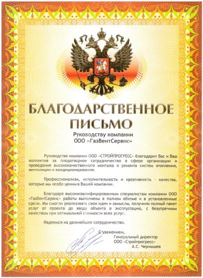 ООО "Стройпрогресс"