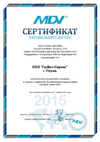 Сертификат MDV