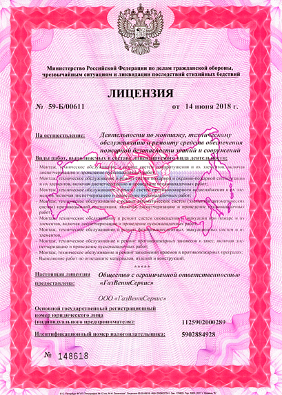 Лицензия МЧС