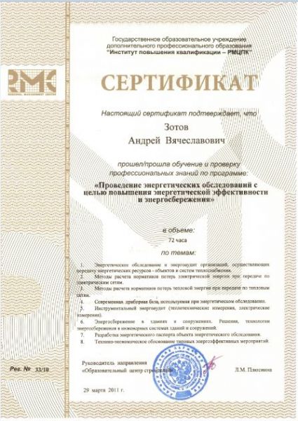 Сертификат РМЦПК