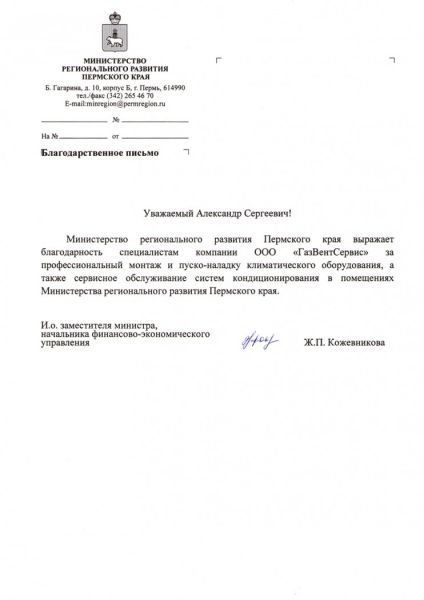 Министерство регионального развития Пермского края