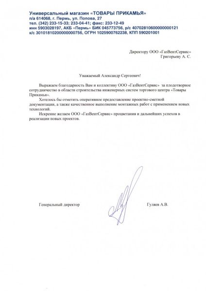ТЦ "Товары Прикамья"