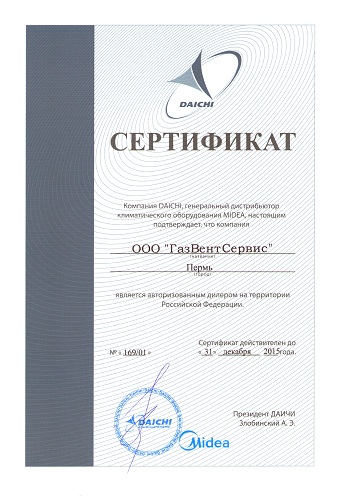 Сертификат Midea