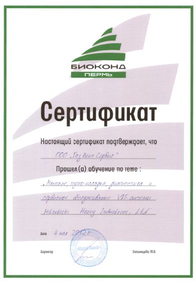 Сертификат Биоконд