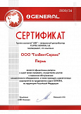 Сертификат GENERAL