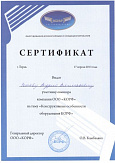 Сертификат КОРФ