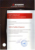 Сертификат Mitsubishi Heavy Industries, Ltd