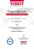 Сертификат TOSOT