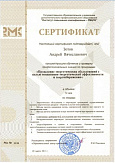 Сертификат РМЦПК